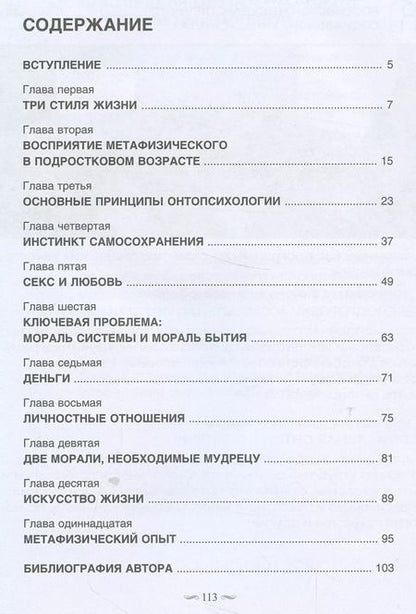 Фотография книги "Антонио Менегетти: Мудрец и искусство жизни"