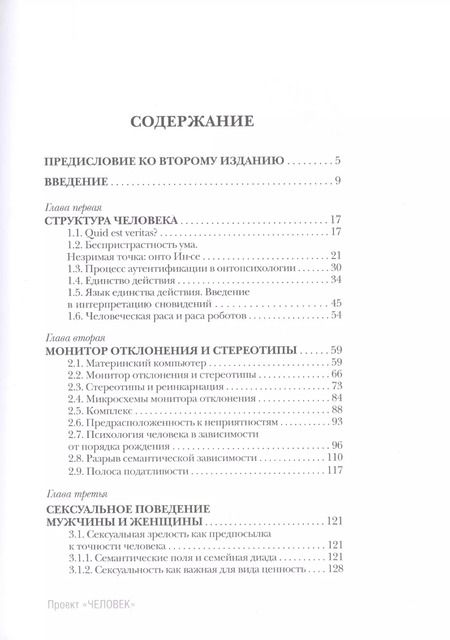 Фотография книги "Антонио Менегетти: Проект Человек"