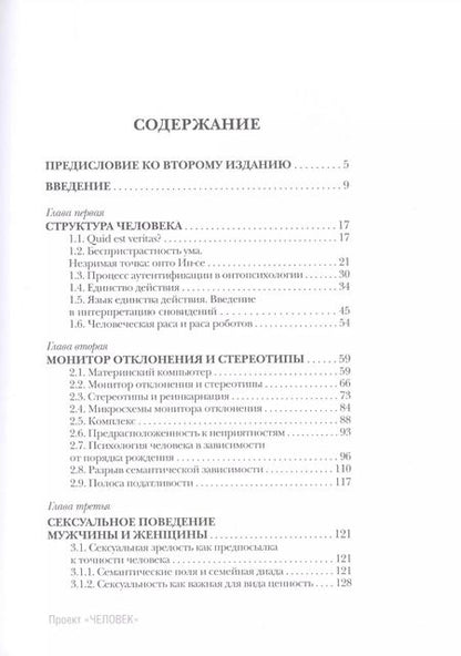 Фотография книги "Антонио Менегетти: Проект Человек"