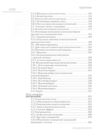 Фотография книги "Антонио Менегетти: Проект Человек"
