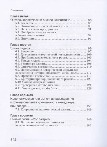 Фотография книги "Антонио Менегетти: Психология лидера"