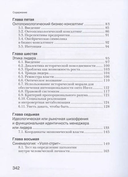 Фотография книги "Антонио Менегетти: Психология лидера"