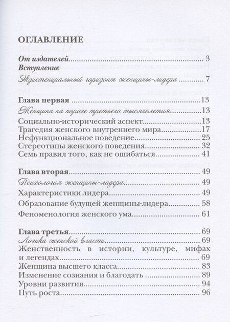 Фотография книги "Антонио Менегетти: Женщина третьего тысячелетия. Избранное…"