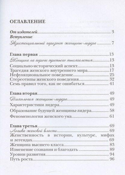 Фотография книги "Антонио Менегетти: Женщина третьего тысячелетия. Избранное…"