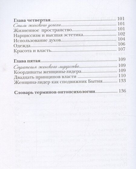 Фотография книги "Антонио Менегетти: Женщина третьего тысячелетия. Избранное…"