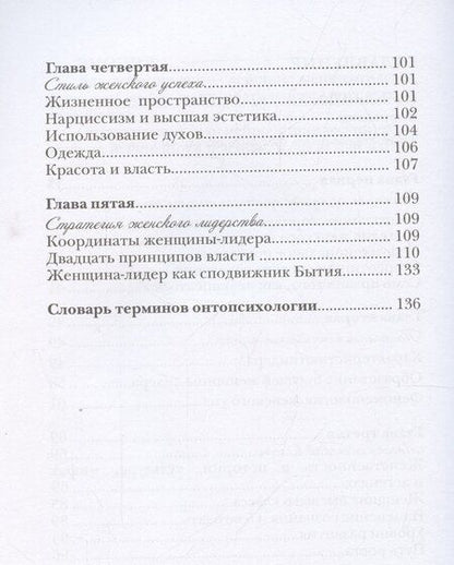Фотография книги "Антонио Менегетти: Женщина третьего тысячелетия. Избранное…"