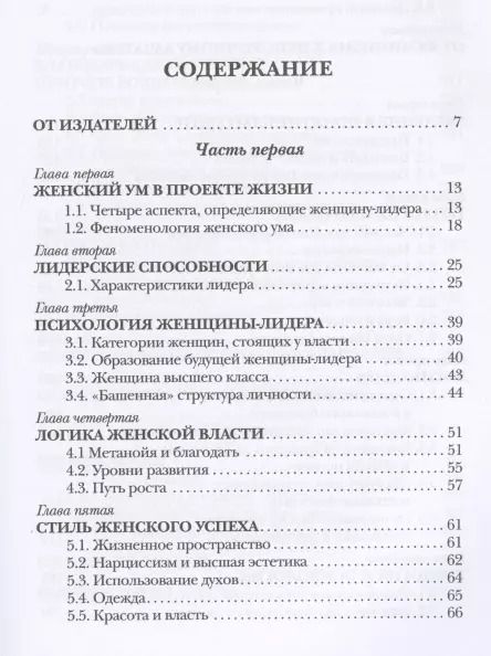Фотография книги "Антонио Менегетти: Женский ум в проекте жизни. 2 -е изд."