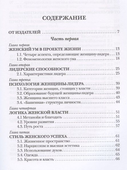 Фотография книги "Антонио Менегетти: Женский ум в проекте жизни. 2 -е изд."