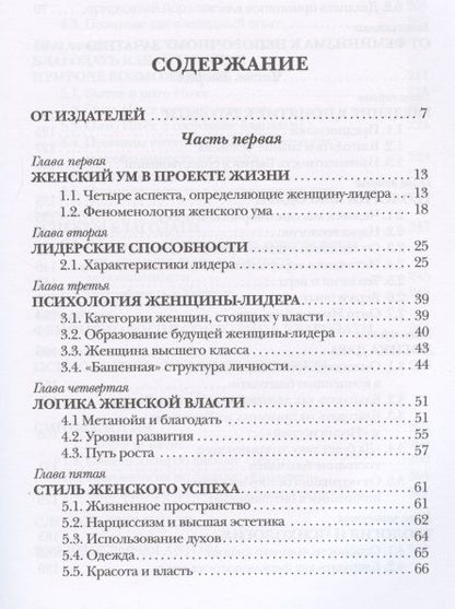 Фотография книги "Антонио Менегетти: Женский ум в проекте жизни. 2 -е изд."