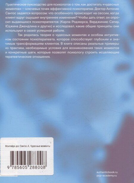 Фотография книги "Антонио Монтейро: Чудесные моменты"