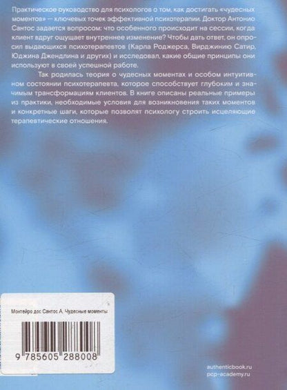 Фотография книги "Антонио Монтейро: Чудесные моменты"