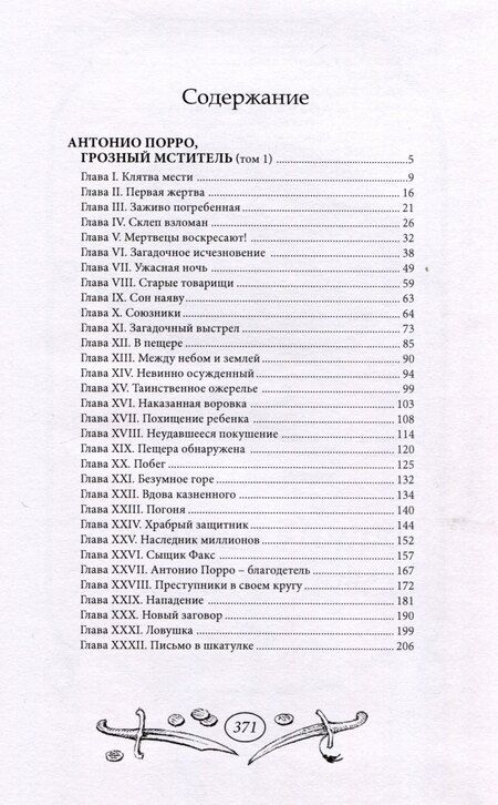 Фотография книги "Антонио Порро, грозный мститель Том 1"