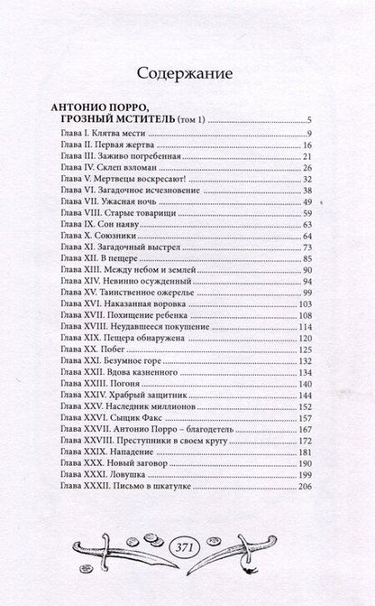 Фотография книги "Антонио Порро, грозный мститель Том 1"