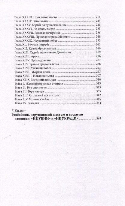 Фотография книги "Антонио Порро, грозный мститель Том 1"