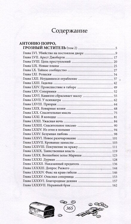 Фотография книги "Антонио Порро, грозный мститель Том 2"