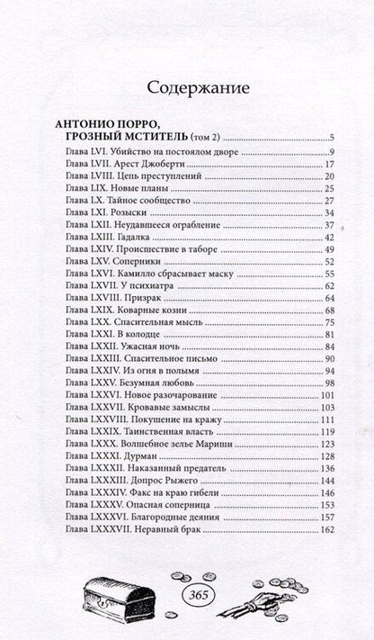 Фотография книги "Антонио Порро, грозный мститель Том 2"