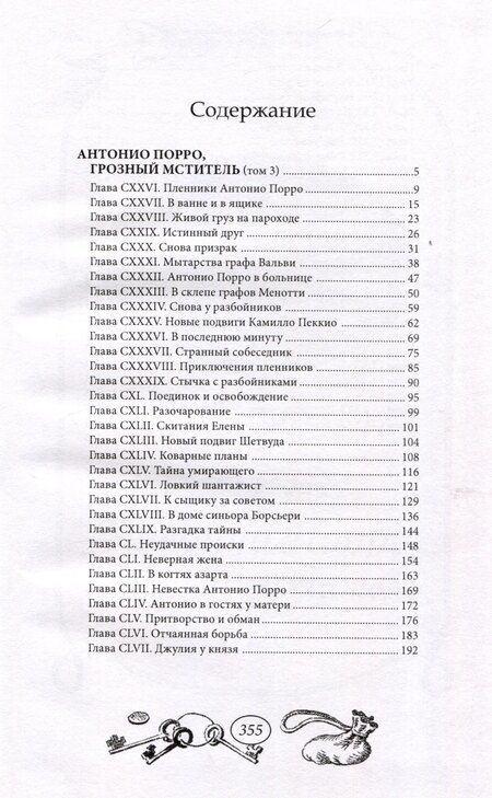 Фотография книги "Антонио Порро, грозный мститель Том 3"