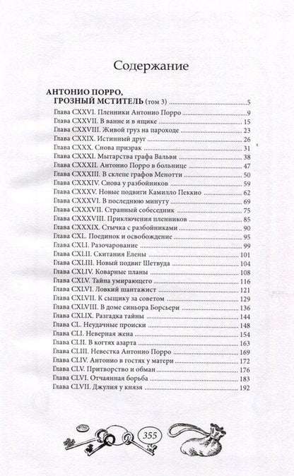 Фотография книги "Антонио Порро, грозный мститель Том 3"