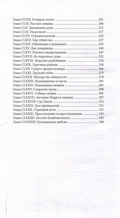 Фотография книги "Антонио Порро, грозный мститель Том 3"