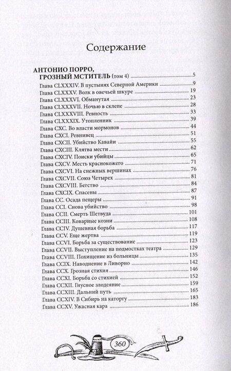 Фотография книги "Антонио Порро, грозный мститель Том 4"