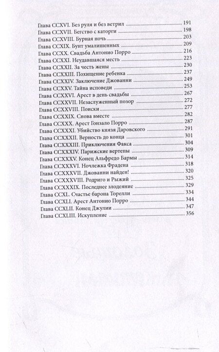 Фотография книги "Антонио Порро, грозный мститель Том 4"