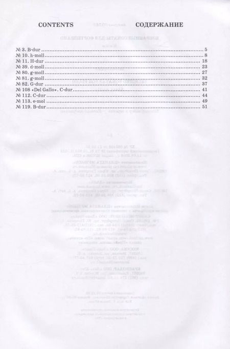 Фотография книги "Антонио Солер: Избранные сонаты для фортепиано. Ноты"