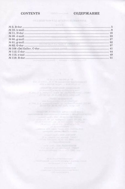 Фотография книги "Антонио Солер: Избранные сонаты для фортепиано. Ноты"