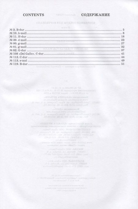 Фотография книги "Антонио Солер: Избранные сонаты для фортепиано. Ноты"