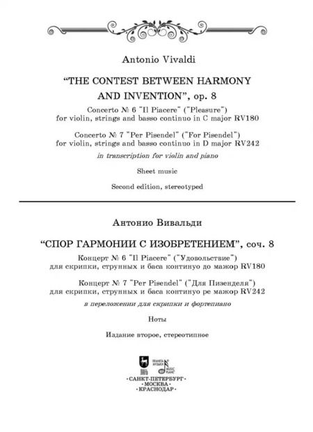 Фотография книги "Антонио Вивальди: Спор гармонии с изобретением. Соч. 8. Концерт № 6, 7. Ноты"