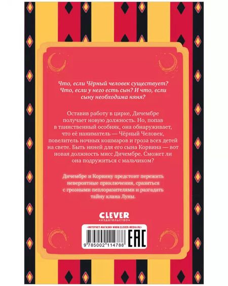 Фотография книги "Антония Мурго: Мисс Дичембре и клан Луны"