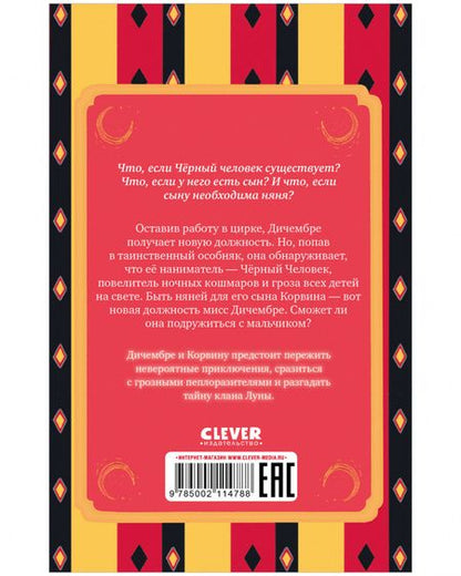 Фотография книги "Антония Мурго: Мисс Дичембре и клан Луны"