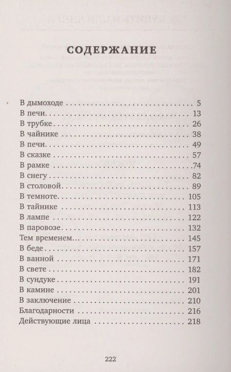 Фотография книги "Антония Мурго: Мисс Дичембре и клан Луны"