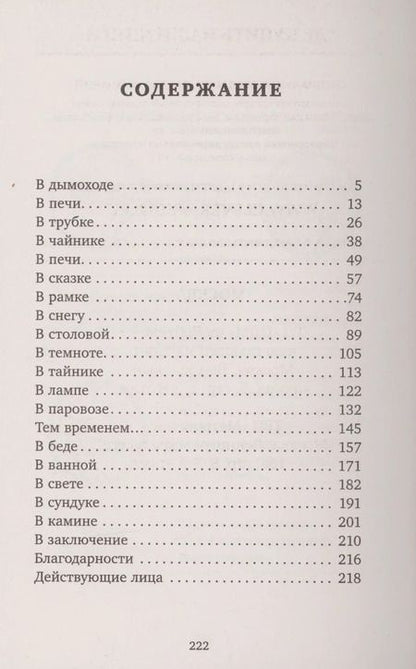 Фотография книги "Антония Мурго: Мисс Дичембре и клан Луны"