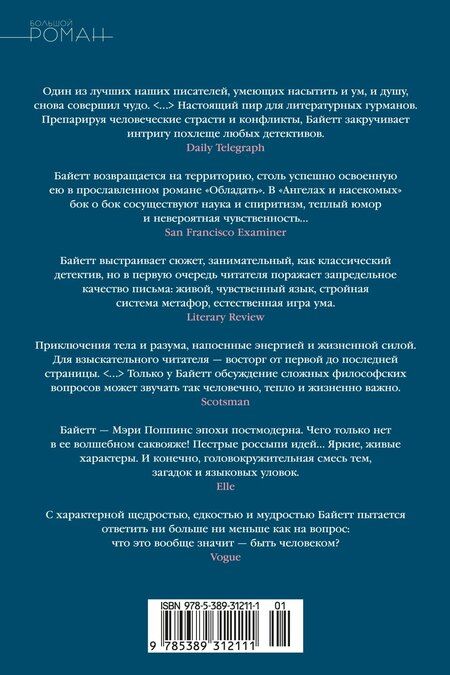 Фотография книги "Антония Сьюзен: Ангелы и насекомые"