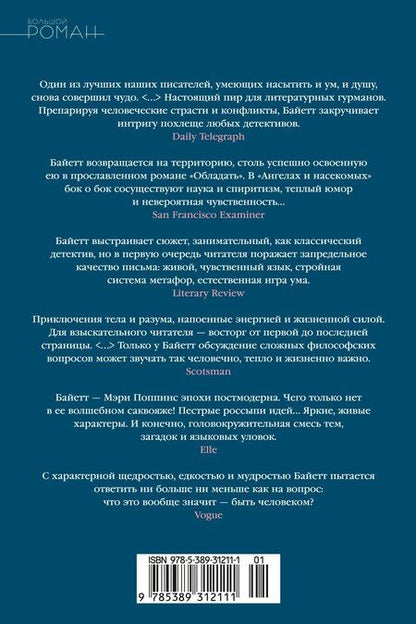 Фотография книги "Антония Сьюзен: Ангелы и насекомые"