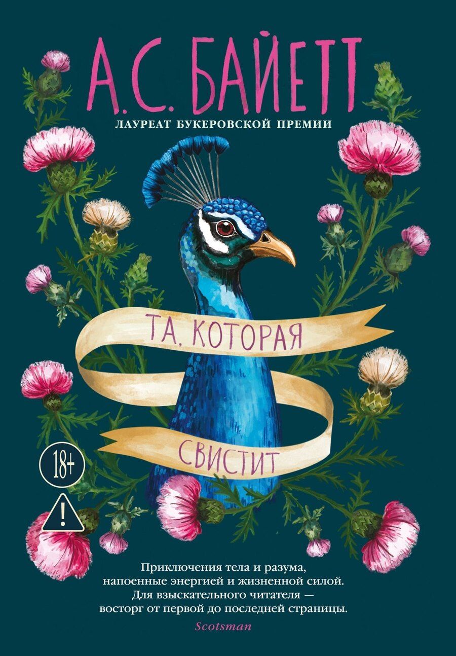 Обложка книги "Антония Сьюзен: Та, которая свистит"