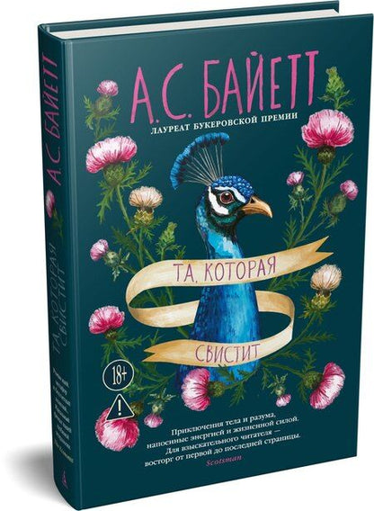 Фотография книги "Антония Сьюзен: Та, которая свистит"