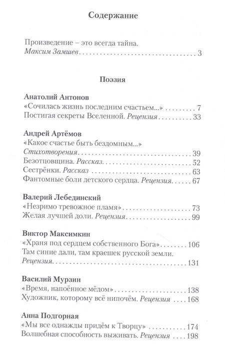 Фотография книги "Антонов, Агачер, Горицветов: 15. Сборник поэзии и прозы"