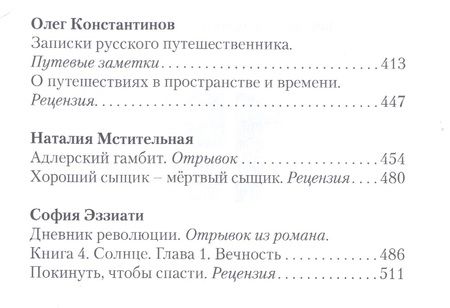 Фотография книги "Антонов, Агачер, Горицветов: 15. Сборник поэзии и прозы"