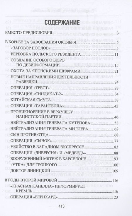 Фотография книги "Антонов, Атаманенко: Самые известные операции спецслужб"