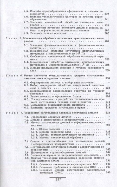 Фотография книги "Антонов, Байгожин, Окатов: Справочник технолога-оптика (3-е изд.)"
