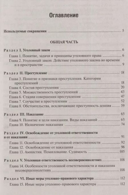 Фотография книги "Антонов, Бриллиантов, Простосердов: Уголовное право в таблицах и определениях. 2-е издание, исправленное и дополненное"