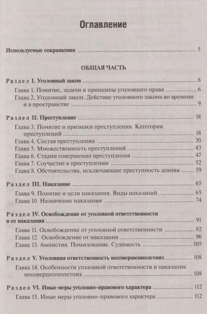 Фотография книги "Антонов, Бриллиантов, Простосердов: Уголовное право в таблицах и определениях. 2-е издание, исправленное и дополненное"