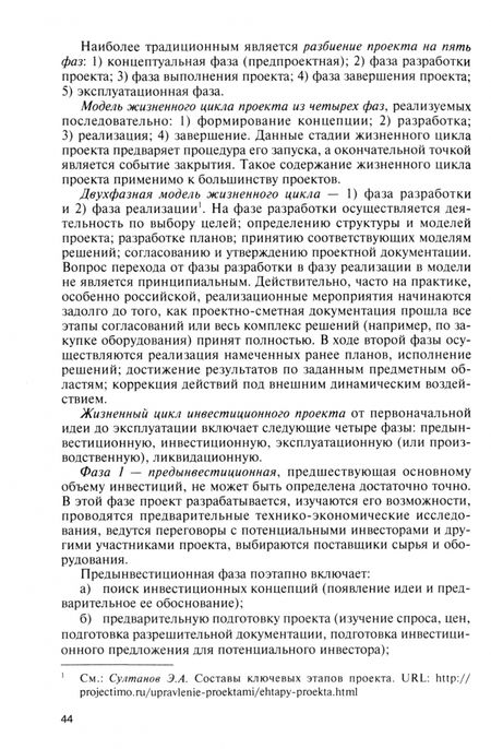 Фотография книги "Антонов, Иванова, Тумин: Проектное управление. Учебник"