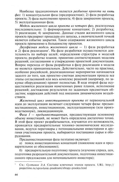 Фотография книги "Антонов, Иванова, Тумин: Проектное управление. Учебник"