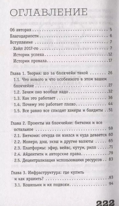 Фотография книги "Антонов, Марков: Криптвоюматика. Как потерять всех друзей и заставить всех себя ненавидеть"