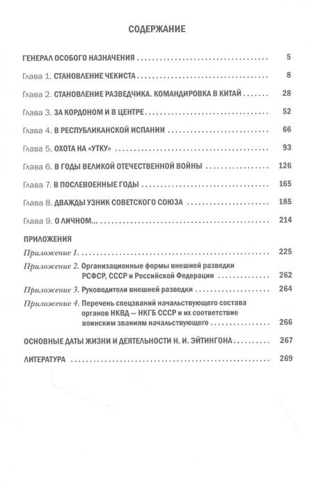 Фотография книги "Антонов: Наум Эйтингон"