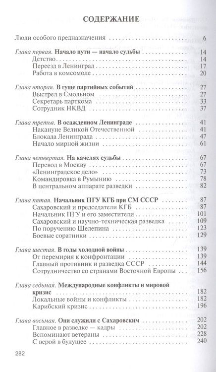 Фотография книги "Антонов, Прокофьев: Сахаровский"