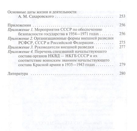 Фотография книги "Антонов, Прокофьев: Сахаровский"