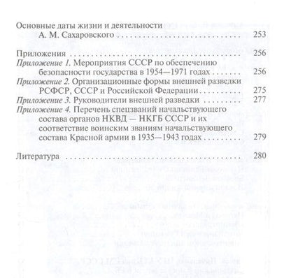 Фотография книги "Антонов, Прокофьев: Сахаровский"